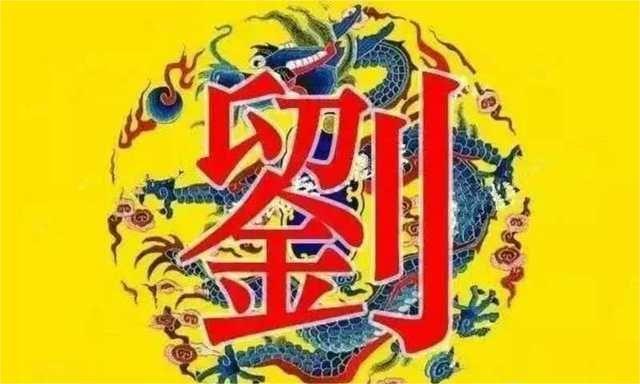 刘氏怎么查自己的字辈?常见字辈有哪些? 20231021025655652 - 刘氏怎么查自己的字辈?常见字辈有哪些?