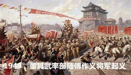 20240213204701510 - 开国将军中的国民党将领盘点