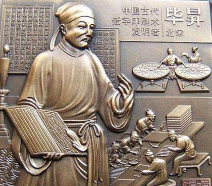 毕升是什么来历?他是哪里人? frc d14be8f0c47e5578aaa4571595a4ef87 - 毕升是什么来历?他是哪里人?